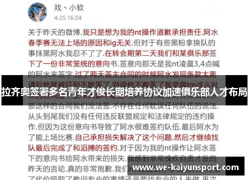 拉齐奥签署多名青年才俊长期培养协议加速俱乐部人才布局