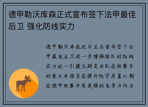 德甲勒沃库森正式宣布签下法甲最佳后卫 强化防线实力