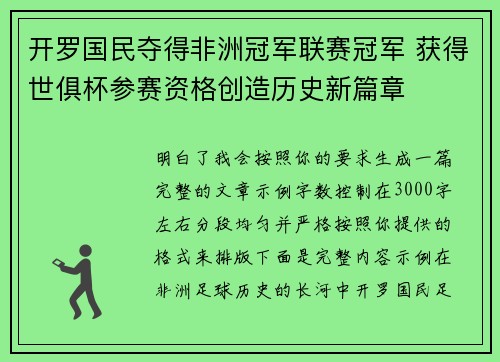 开罗国民夺得非洲冠军联赛冠军 获得世俱杯参赛资格创造历史新篇章