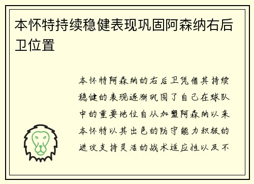本怀特持续稳健表现巩固阿森纳右后卫位置